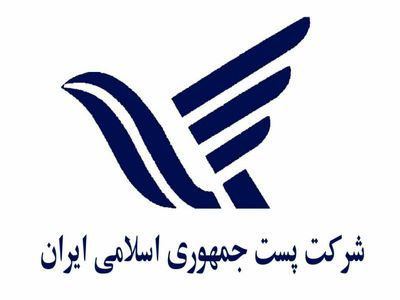 کلیات اساسنامه شرکت پست تصویب شد