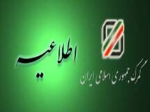 بخشنامه معافیت پرداخت عوارض گمرکی واردات راه‌آهن ابلاغ شد