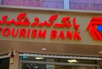 عملکرد “وگردش” زیر ذره‌بین بورس؛ بانک گردشگری دی‌ماه را با افزایش درآمد پشت سر گذاشت