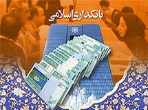 نایب‌رئیس کمیسیون اقتصادی مجلس: بانکداری اسلامی فراتر از بانکداری بدون ربا است