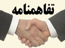 تفاهم‌نامه اعمال نظارت یکپارچه بر امور فرهنگی، بازرگانی امضا شد