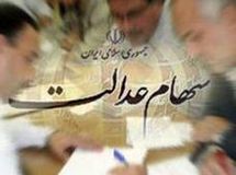 عضو کمیسیون اقتصادی مجلس: 56 هزار میلیارد تومان سهام عدالت در دست مردم است