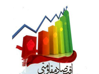 برنامه‌های معاونت علمی و فناوری رئیس‌جمهوری برای تحقق اقتصاد مقاومتی ابلاغ شد