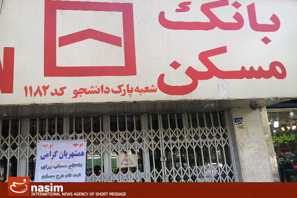 بانک مسکن ۳۴ هزار میلیارد ریال تسهیلات پرداخت کرد