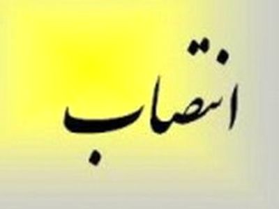 مدیرکل راه و شهرسازی البرز تغییر کرد