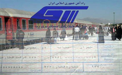 "خرید بلیت قطار صرفاً با ارائه کارت ملی امکانپذیر است"