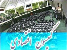 طرح الحاق هفت بند به ماده (34) قانون پولی و بانکی در کمیسیون اقتصادی مجلس تصویب شد