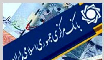 بانک مرکزی عملکرد تسهیلات پرداختی بانکها و هدف از دریافت تسهیلات را اعلام کرد