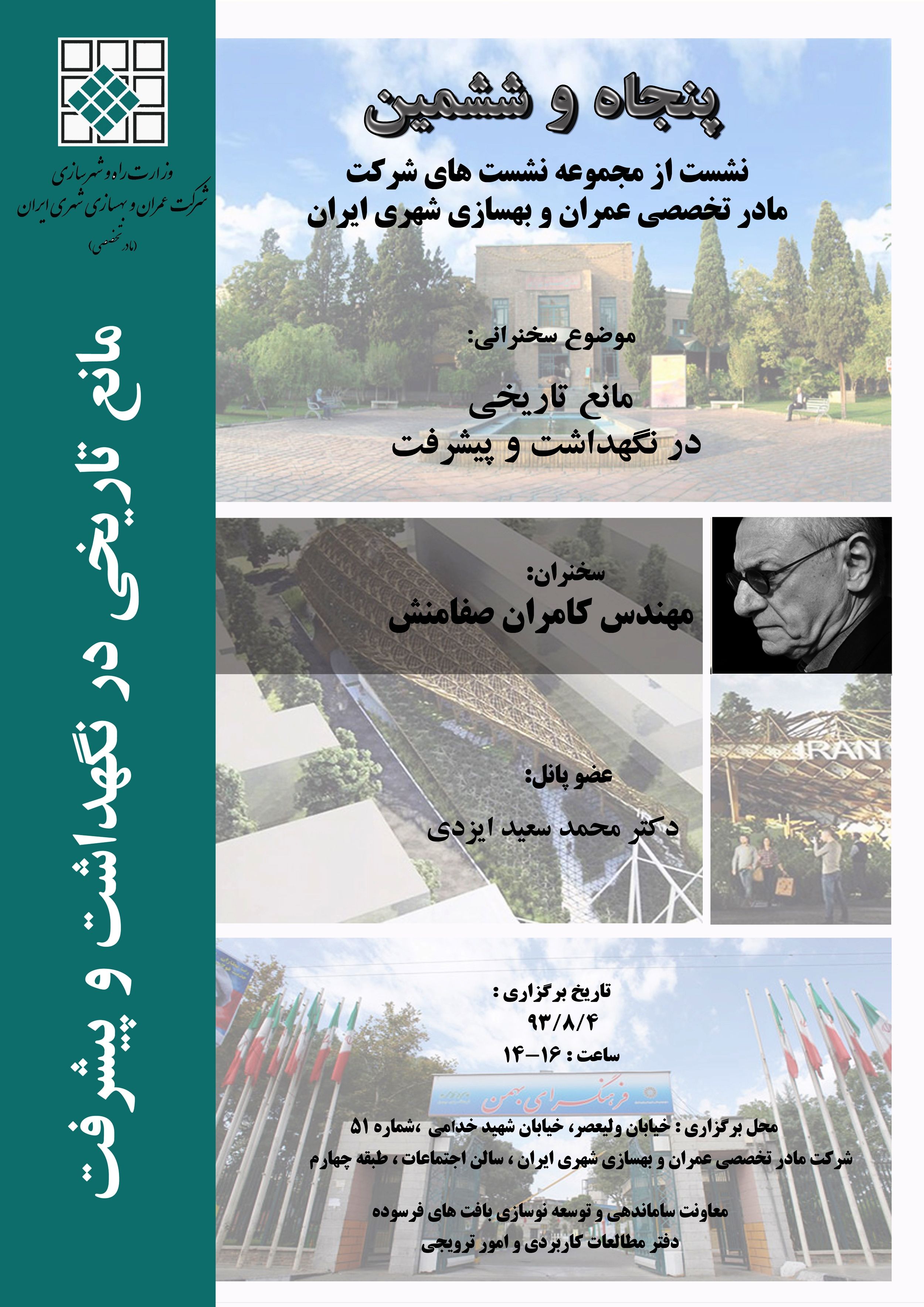 نشست تخصصی مانع تاریخی در نگهداشت و پیشرفت برگزار می‌شود