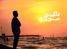 نشست " آسیب‌شناسی پدیده فاکتور صوری در نظام بانکی ایران " برگزار می‌شود