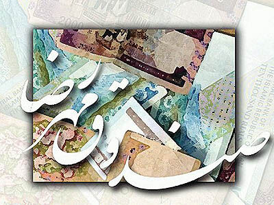 دوره بدون مدیرعاملی صندوق مهر امام رضا (ع) یکساله شد