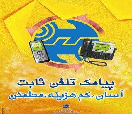 قبض تلفن ثابت را هم با ۱۸۱۸ از طریق پیامک دریافت کنید