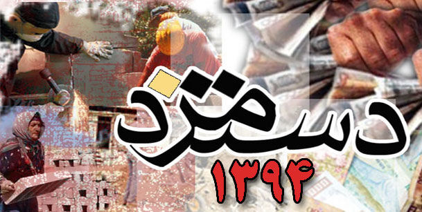 رئیس کارگروه تخصصی مزد وزارت کار: دستمزد کارگران هیچ وقت بر اساس نرخ تورم تعیین نشده است