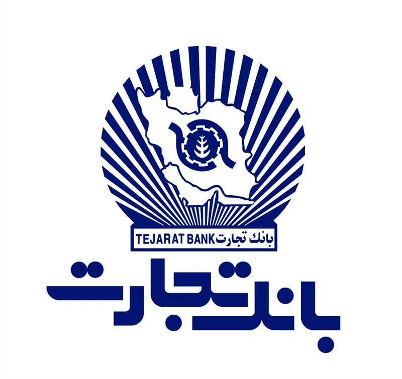 بانک تجارت در خصوص تخلف مالی در این بانک اطلاعیه صادر کرد