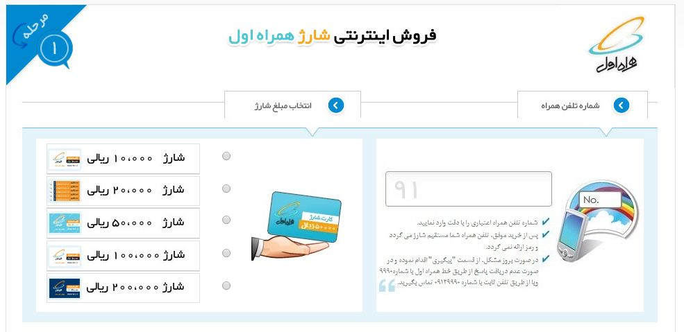 اپراتور اول کشور شارژهای 50 و 100 هزار تومانی ارائه می‌کند