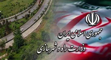 برنامه وزرات راه و شهرسازی برای پیشبرد اقتصاد مقاومتی ابلاغ شد
