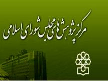 مرکز پژوهش‌های مجلس: اعتبارات مسکن مهر و اجتماعی در بودجه 94 تحقق پیدا نمی‌کند