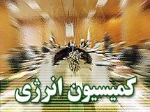 اعضای کمیسیون انرژی در کمیسیون تلفیق بودجه 94 تعیین شدند
