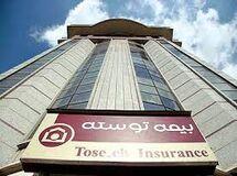 بیمه توسعه از صدور بیمه‌نامه محروم شد