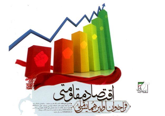 هاشمیان اصل: اقتصاد مقاومتی توجه بر درونزایی و برونگرایی اقتصاد است