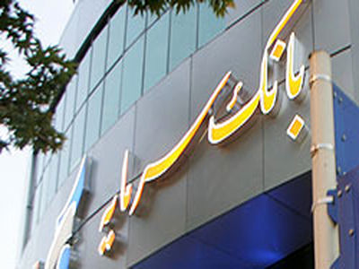 مدیرعامل صندوق ذخیره فرهنگیان: "خیرالله  بیرانوند" مدیرعامل جدید بانک سرمایه شد