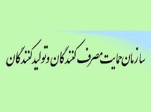 رئیس سازمان حمایت: 359 بنگاه اقتصادی در فرآیند ارزیابی شرکت کردند