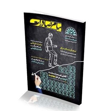 دوره جدید ماهنامه تخصصی پیام صادرات منتشر شد