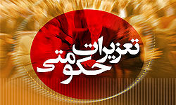 رئیس سازمان تعزیرات حکومتی:  تخلفات 27 درصد کاهش یافته است