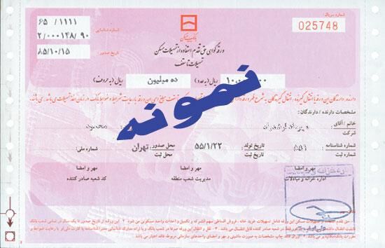 قیمت اوراق تسهیلات مسکن هشت هزار تومان کاهش یافت