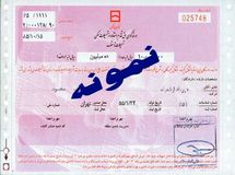 قیمت اوراق تسهیلات مسکن هشت هزار تومان کاهش یافت