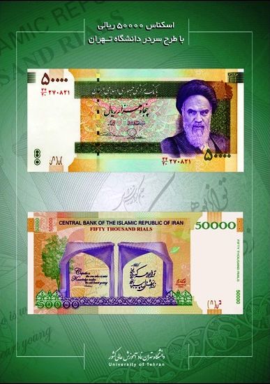اسکناس پنج هزار تومانی با نماد انرژی هستهای حذف نشده و منتشر میشود