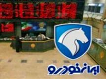 نماد ایران خودرو بسته شد