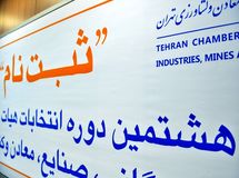 هشتمین دوره انتخابات اتاق بازرگانی آغاز شد