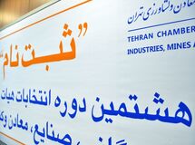 شمارش آرای انتخابات اتاق بازرگانی تهران آغاز شد