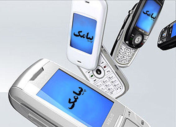 نرخ پیامک از ساعت ۲۴ امشب گران می‌شود