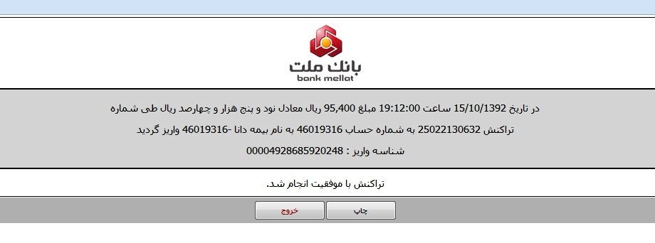 اطلاعات شخصی واریزی افراد در سامانه پرداخت الکترونیک بانک ملت لو رفت