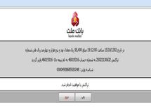 اطلاعات شخصی واریزی افراد در سامانه پرداخت الکترونیک بانک ملت لو رفت
