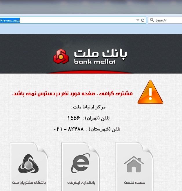 "بانک ملت" سامانه واریز وجوه به حساب سازمان‌های خود را مسدود کرد