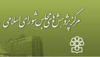 مرکز پژوهش‌های مجلس: شوک قیمتی هدفمندی و افزایش نرخ ارز عامل اصلی تورم بود