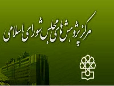 مرکز پژوهش‌های مجلس: شوک قیمتی هدفمندی و افزایش نرخ ارز عامل اصلی تورم بود