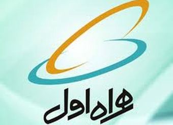سود هر سهم همراه اول ۵۴۱ تومان تعیین شد