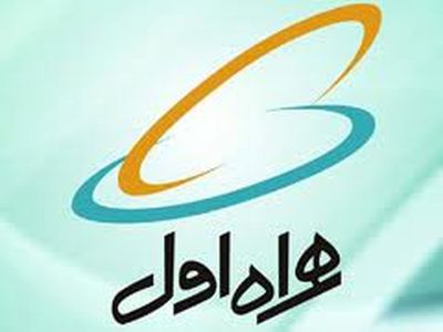 سود هر سهم همراه اول ۵۴۱ تومان تعیین شد