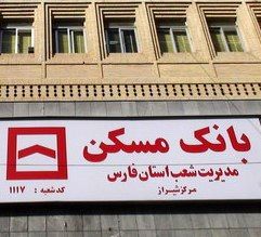 مدیرعامل بانک مسکن: حساب امانی پیشفروش مسکن از ابتدای خرداد افتتاح میشود
