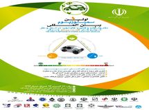 نخستین سمپوزیوم بین‌المللی خودروهای برقی برگزار می‌شود