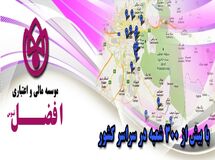 یک مقام مسئول در  موسسه   افضل توس: بانک مرکزی  برای دریافت مجوز جواب قاطعی به ما نمی‌دهد