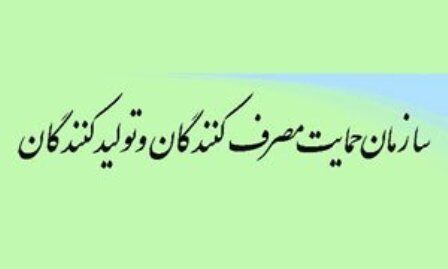 سازمان حمایت به گزارش «نسیم» پاسخ داد