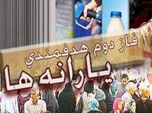 نتایج یک نظرسنجی: ۷۵ درصد مردم خواستار حذف یارانه پردرآمدها شدند
