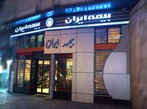 مدیرعامل جدید بیمه ایران هفته آینده بدون حضور طیب‌‌نیا معرفی می‌‌شود