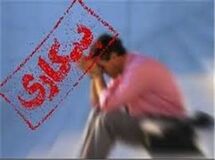 قائم مقام وزیر کار: دولت پس از مهار تورم به سراغ بیکاری می‌آید