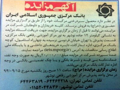 بانک مرکزی مرکبات سردرختی خود را حراج کرد! + تصویر